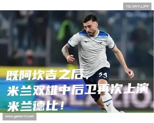 米兰锁定后防补强，五年长约招手拉齐奥后卫吉拉